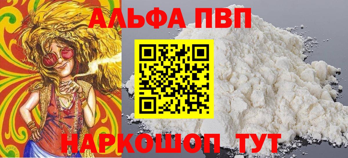 Alpha-PVP СК КРИС  Вход с VPN  APVP СК КРИС  APVP  Алексеевка 