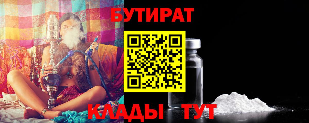Бутират BDO 33%  Вход с VPN  Алексеевка 