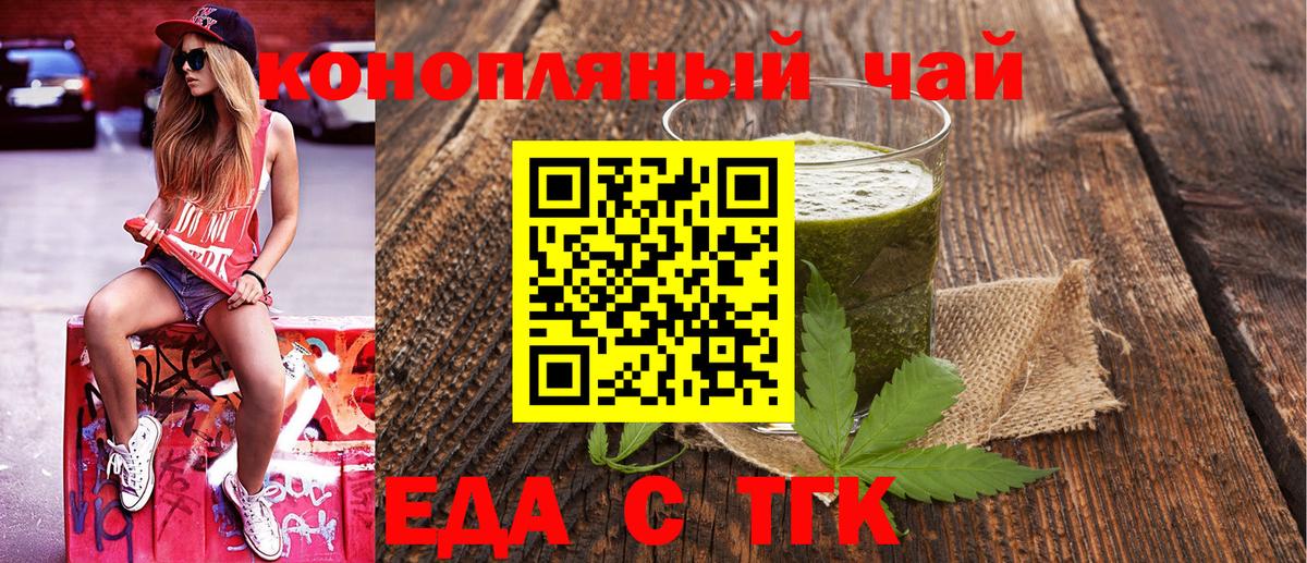 Еда ТГК конопля  Вход с VPN  Алексеевка 