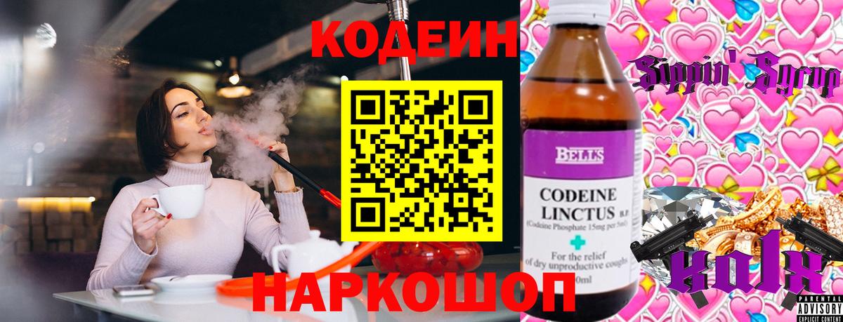 Codein напиток Lean (лин)  Вход с VPN  Алексеевка  Кодеин напиток Lean (лин) 