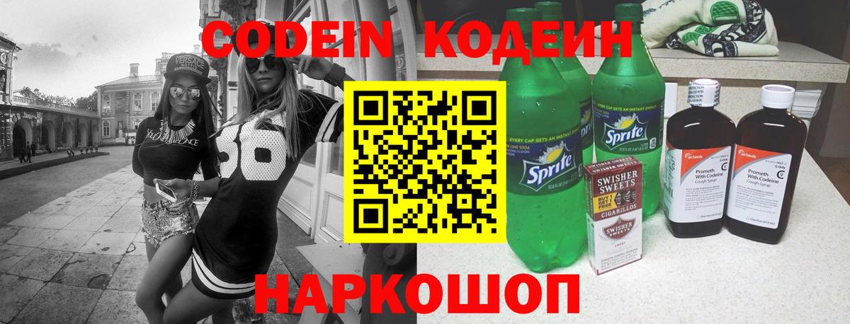 Кодеиновый сироп Lean Purple Drank  Кодеин Purple Drank  Алексеевка  Вход с VPN 