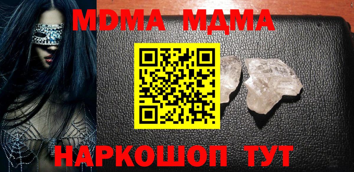 МДМА кристаллы Алексеевка