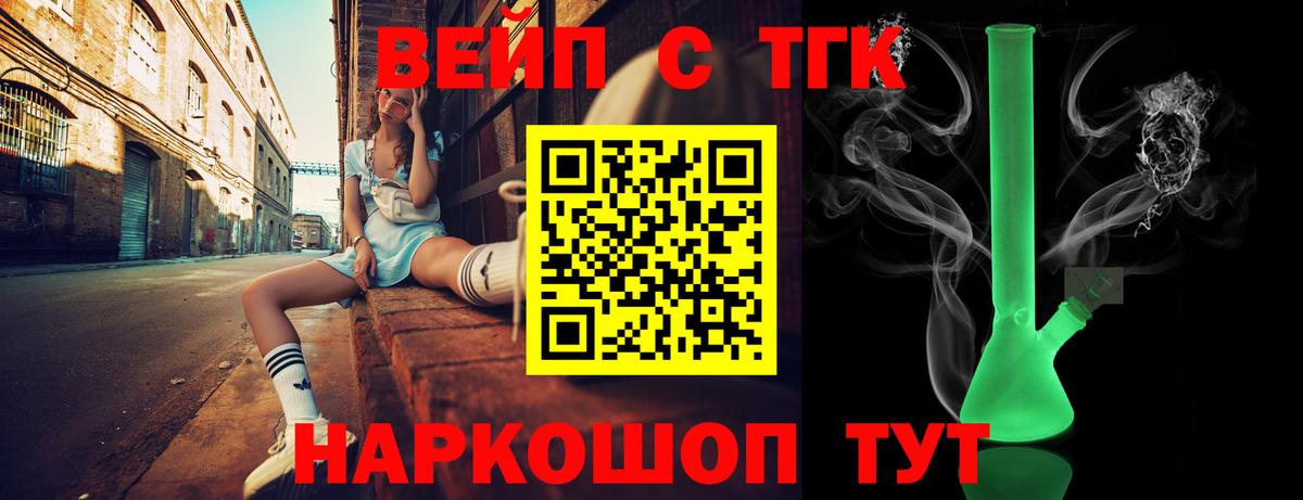 ТГК вейп с тгк  Вход с VPN  Алексеевка 